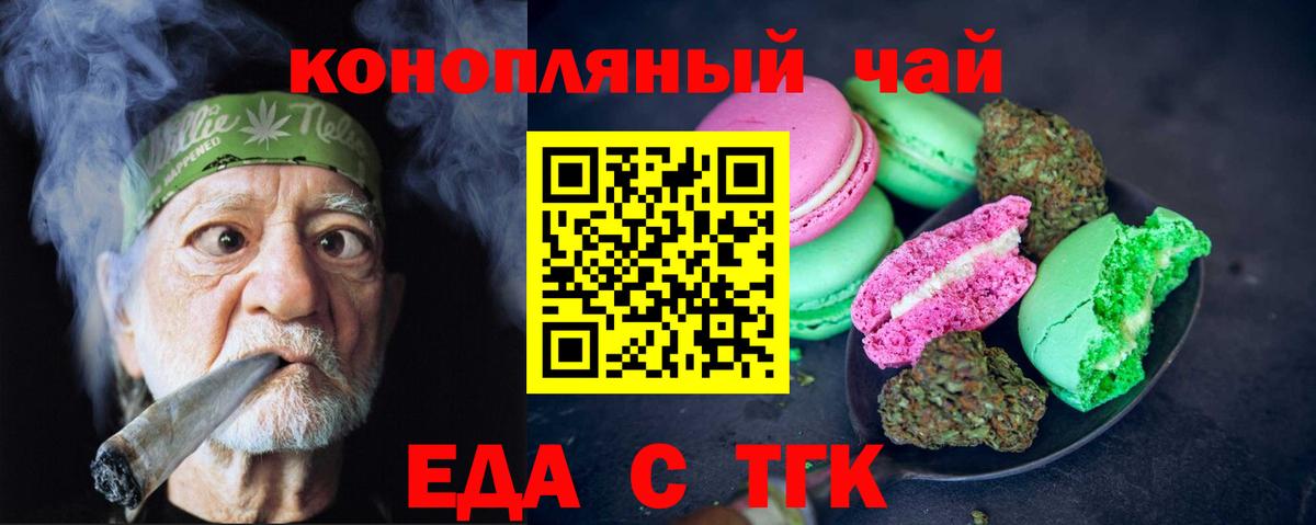 Электросталь  Печенье с ТГК конопля  Вход с VPN 