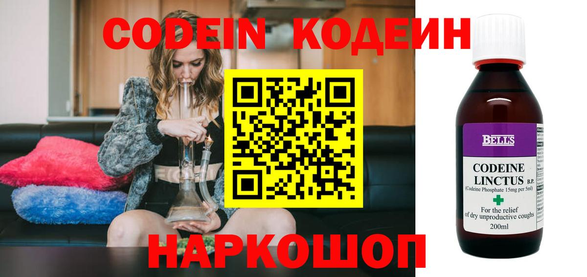 Кодеиновый сироп Lean Purple Drank  Codein Purple Drank  Вход с VPN  Электросталь 