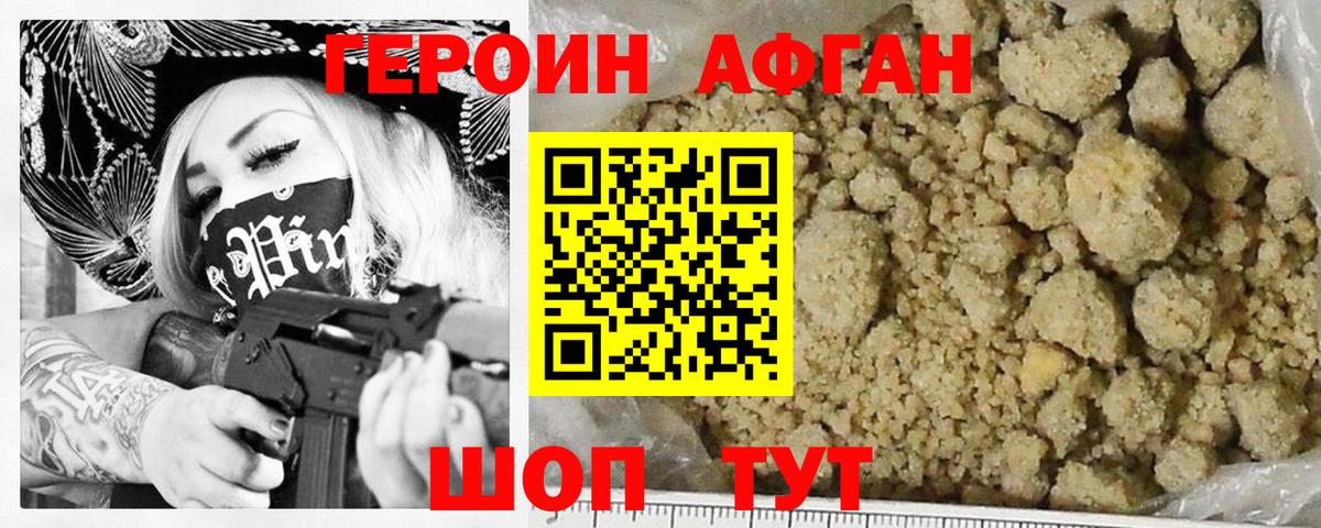 ГЕРОИН афганец  Героин  Электросталь  Вход с VPN 