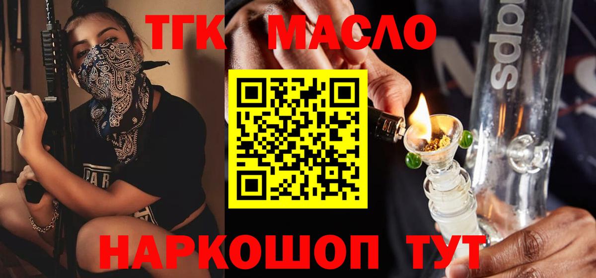 Электросталь  ТГК THC oil  ТГК жижа  Вход с VPN 